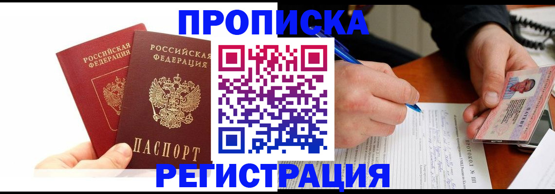 прописка гарантия в Цивильске
