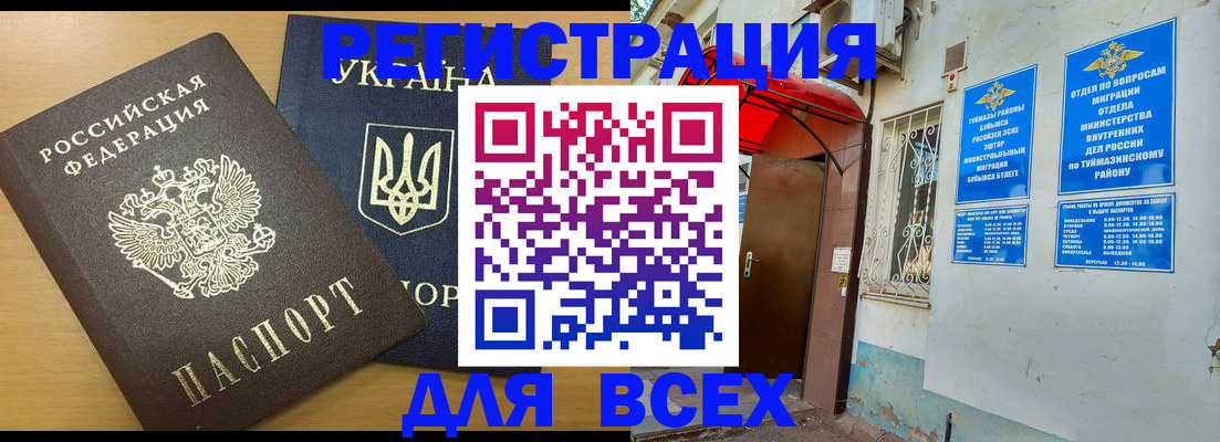 прописка для кредита в Цивильске